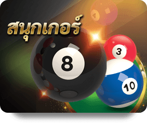 สนุกเกอร์