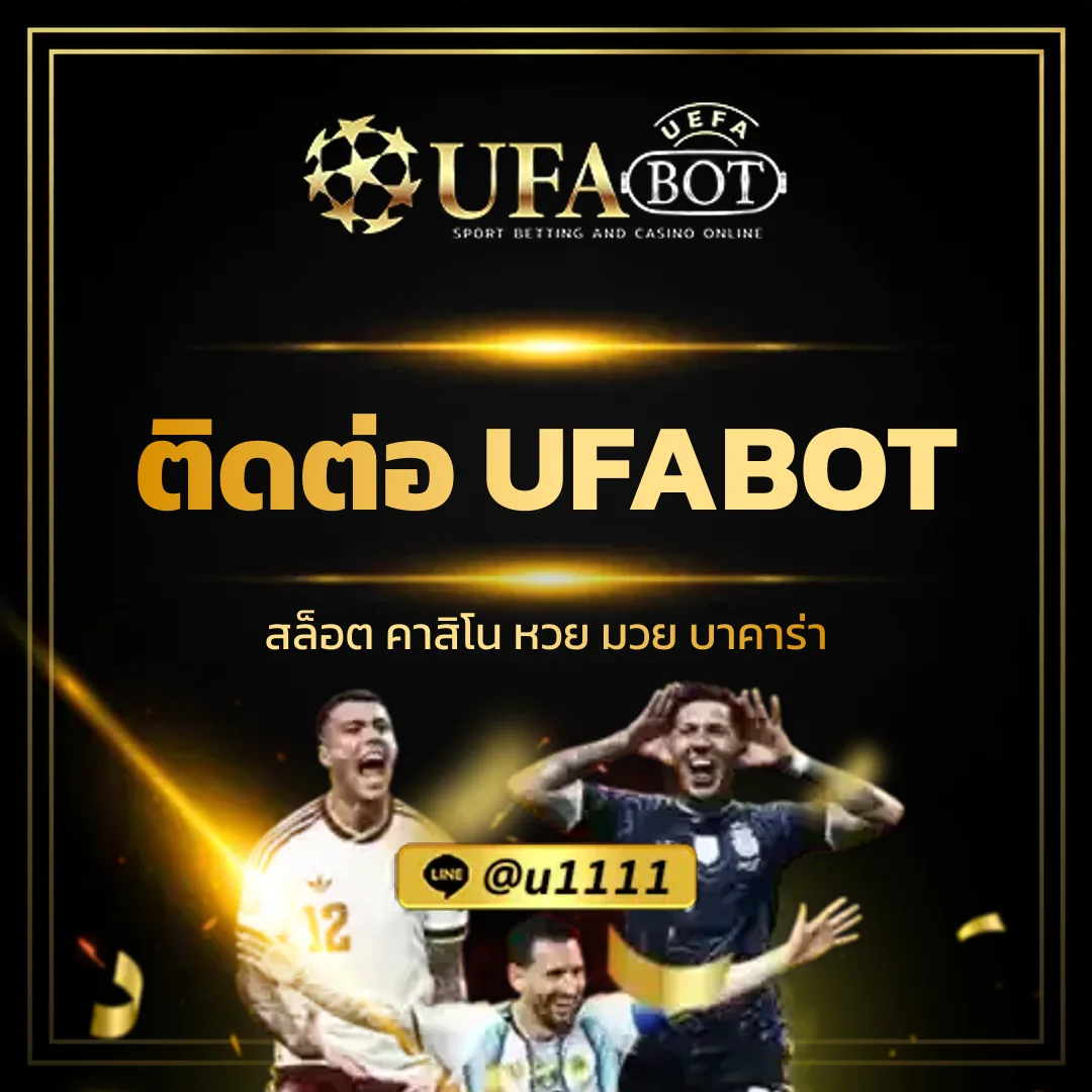ติดต่อ UFABOT - ติดต่อ UFABOT ทางไหน? ช่องทางช่วยเหลือและบริการลูกค้า