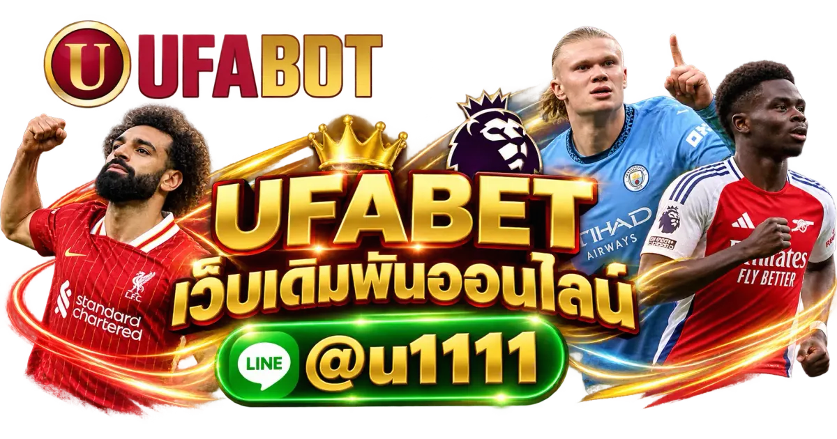 UFABET เว็บเดิมพันออนไลน์ - UFABET เว็บเดิมพันออนไลน์ ครบวงจร พนันออนไลน์ดีที่สุดในไทย