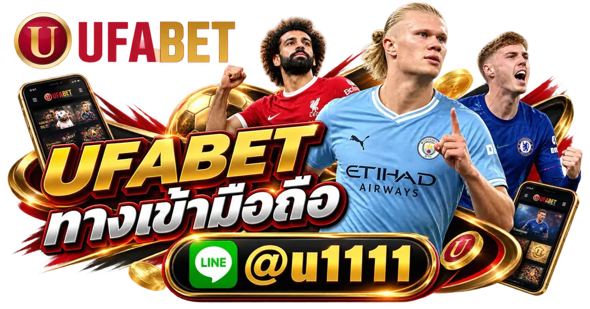 UFABET ทางเข้ามือถือ - UFABET ทางเข้ามือถือ เว็บตรง ฝากถอนออโต้ รองรับทุกระบบ
